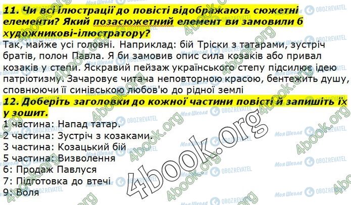 ГДЗ Українська література 7 клас сторінка Стр.107 (11-12)